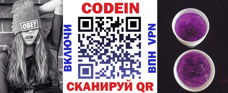 Codein Purple Drank  Руза 
